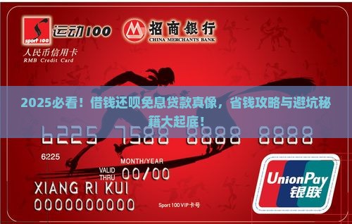 借钱还呗免息贷款是真的吗 借钱还呗免息贷款是真的吗