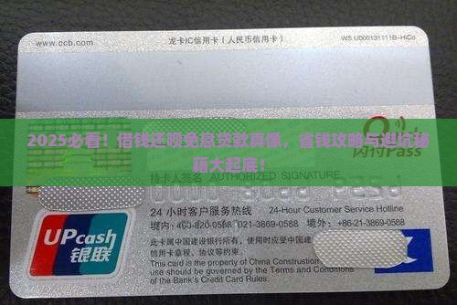 借钱还呗免息贷款是真的吗 借钱还呗免息贷款是真的吗