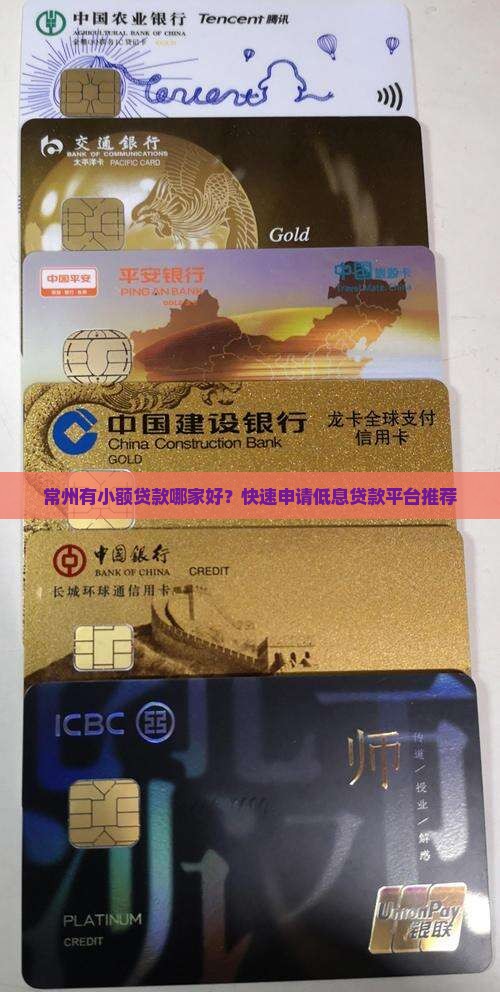 常州有小额贷款哪家好