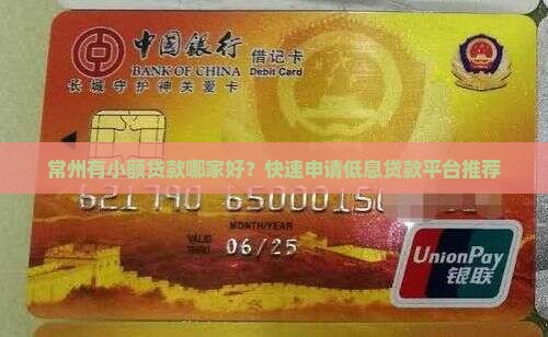 常州有小额贷款哪家好