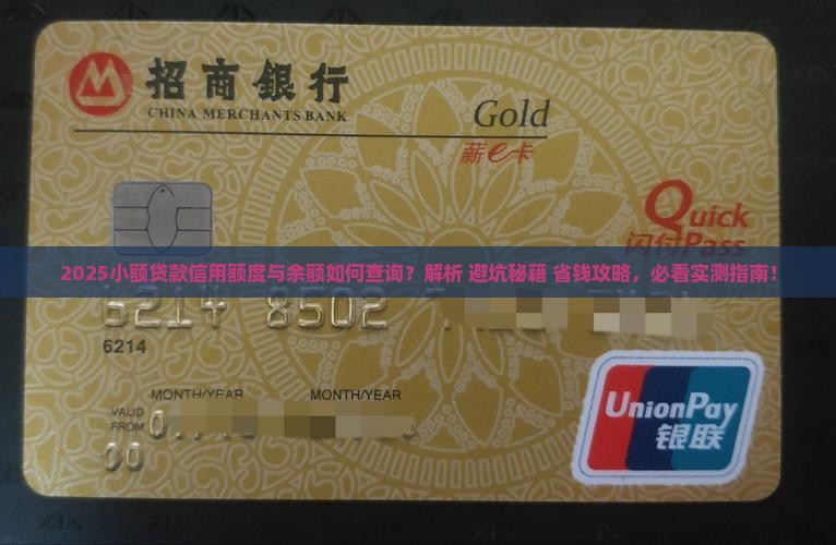 小额贷款信用额度和余额