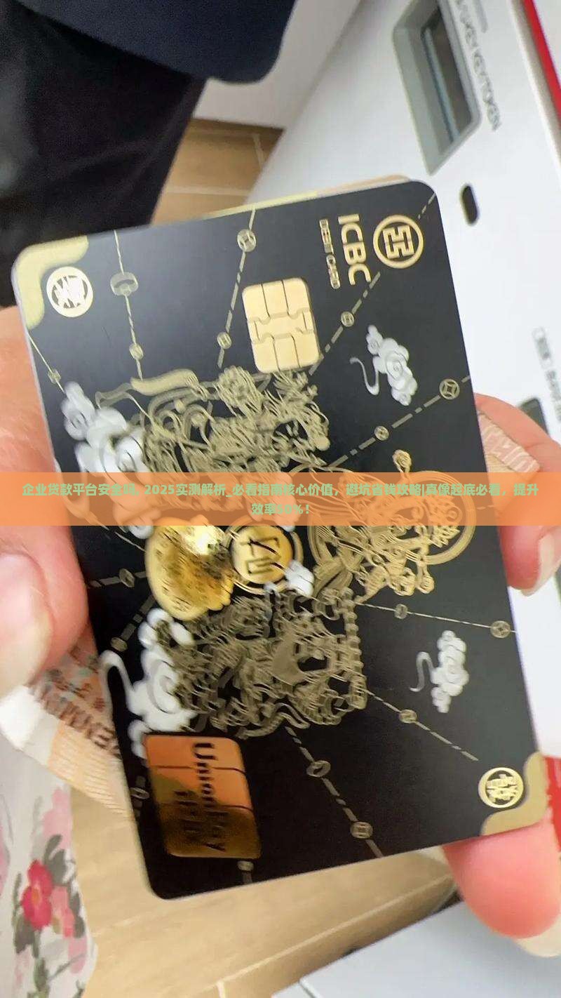 企业贷款平台安全吗