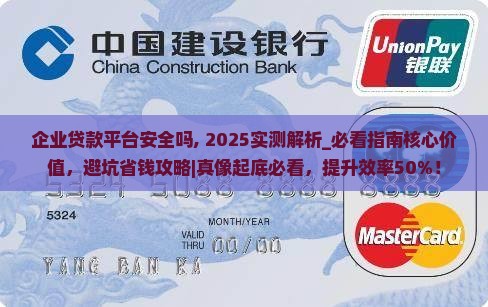 企业贷款平台安全吗