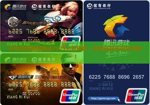 平台贷款的客服电话