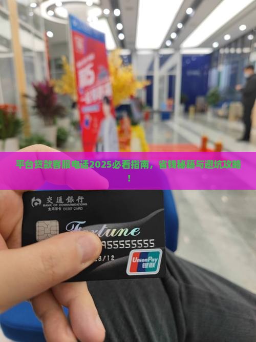 平台贷款的客服电话