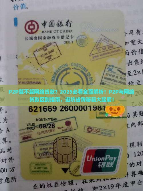 p2p算不算网络贷款 p2p算不算网络贷款