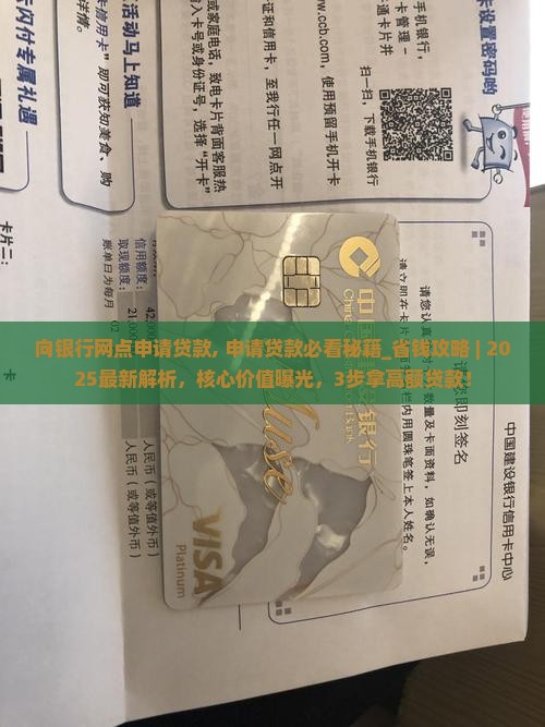 向银行网点申请贷款