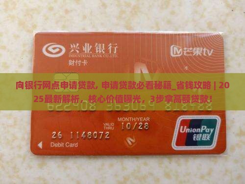 向银行网点申请贷款