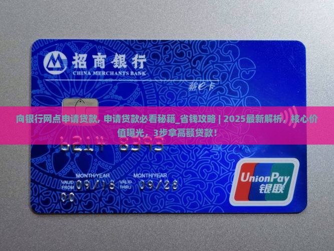 向银行网点申请贷款
