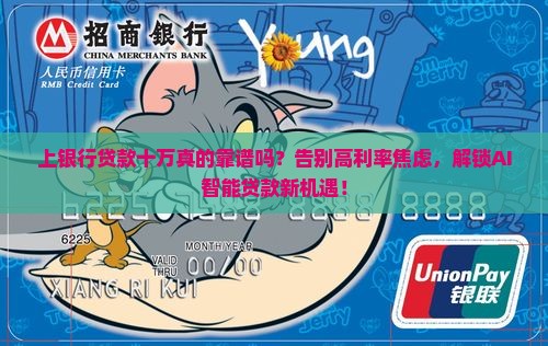上银行贷款十万