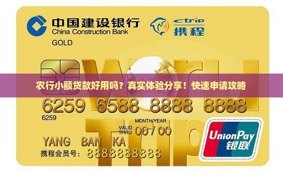农行小额贷款好用吗