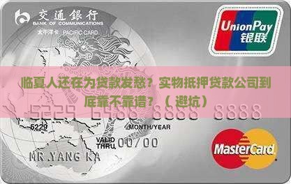临夏实物抵押贷款公司