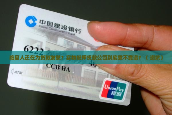 临夏实物抵押贷款公司