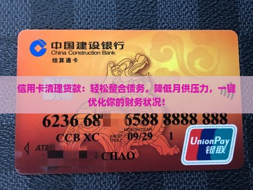 信用卡清理贷款