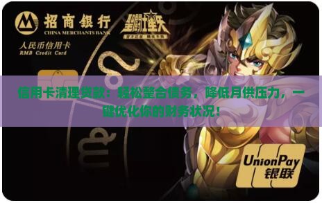 信用卡清理贷款