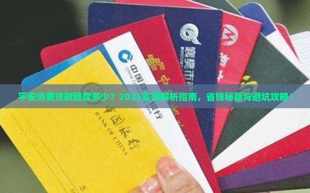 平安消费贷款额度多少
