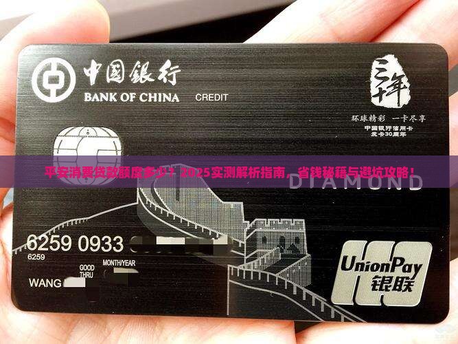 平安消费贷款额度多少