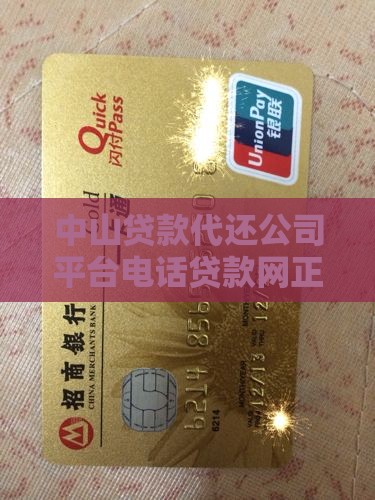 中山贷款代还