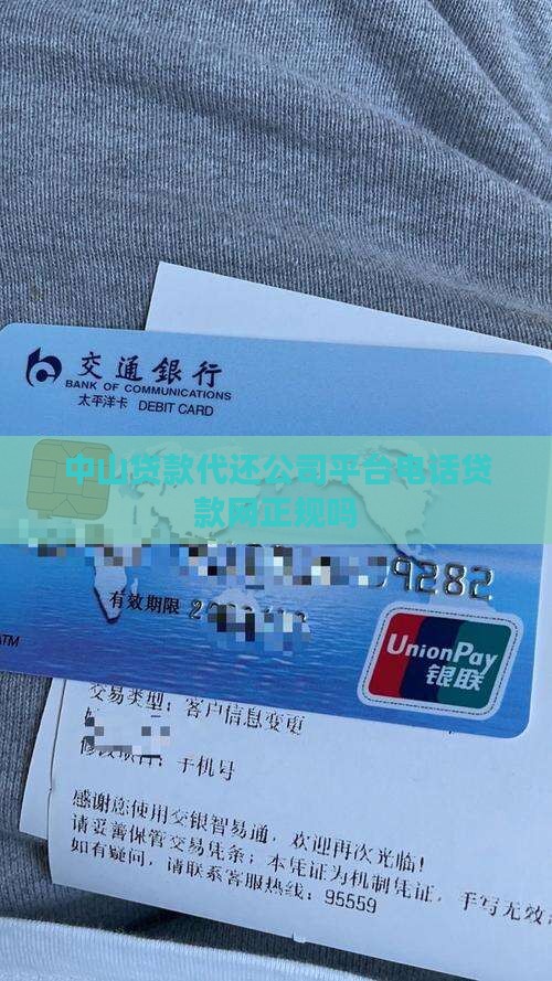 中山贷款代还