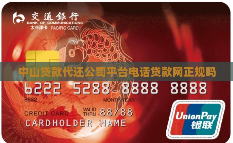 中山贷款代还