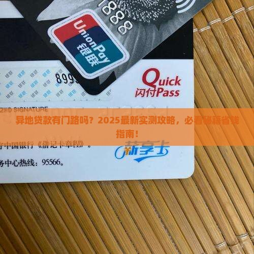 异地能纯信用贷款吗