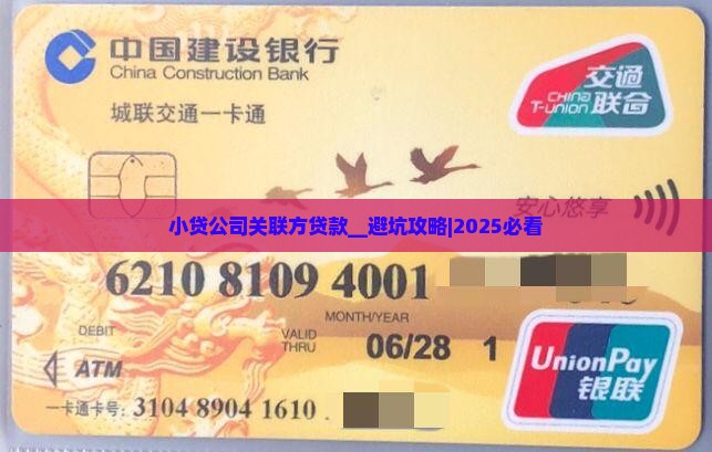 小贷公司关联方贷款