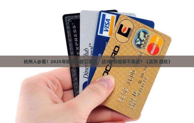 杭州最新抵押贷款公司