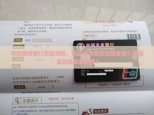 市政项目银行贷款资料