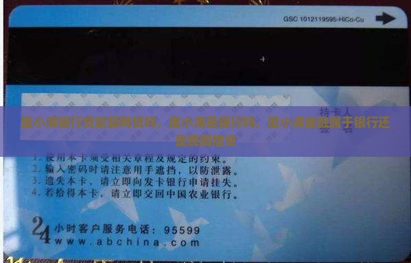 度小满银行贷款算网贷吗