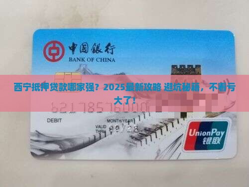 西宁市抵押贷款公司