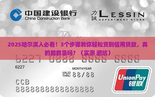 哈尔滨小额贷信用贷款