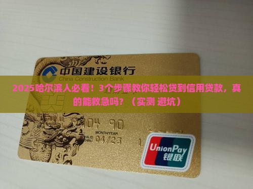哈尔滨小额贷信用贷款