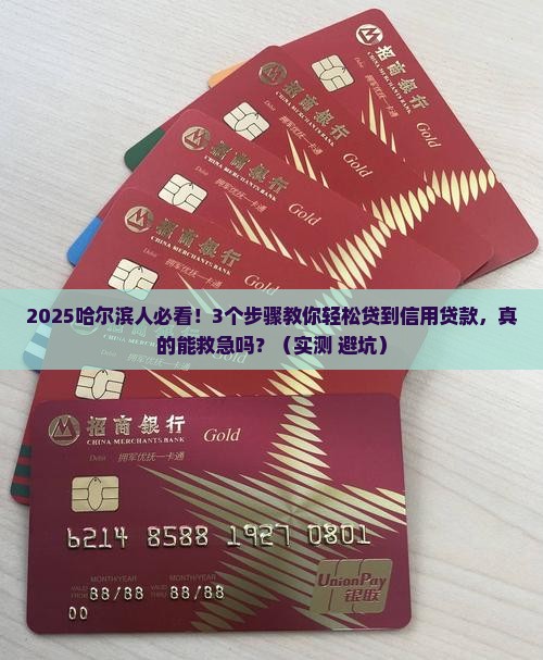 哈尔滨小额贷信用贷款