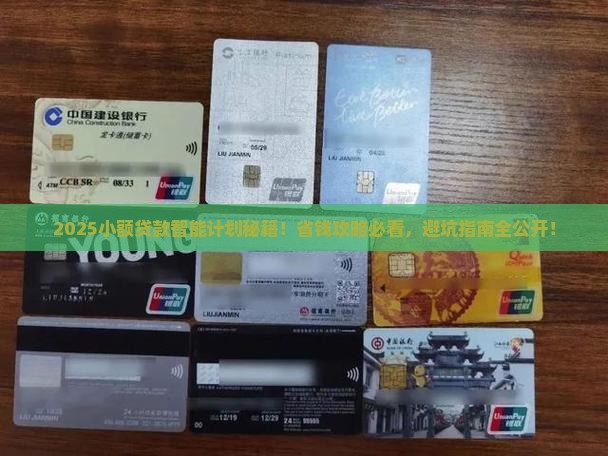 小额贷款智能计划怎么做