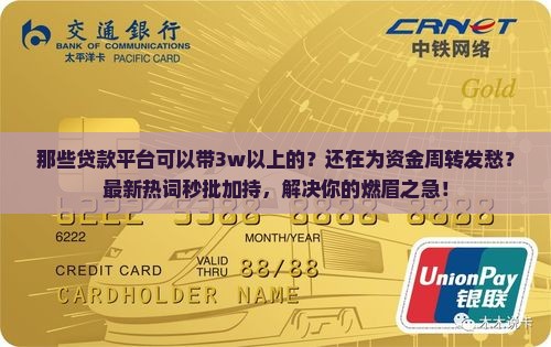 那些贷款平台可以带3w以上的