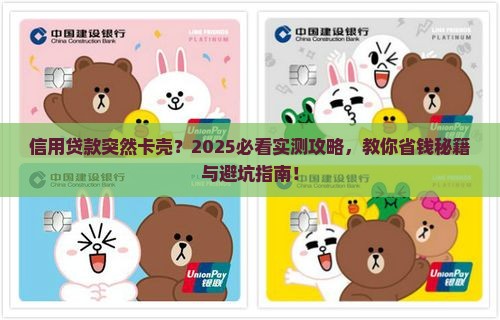 信用贷款遇到困难怎么办