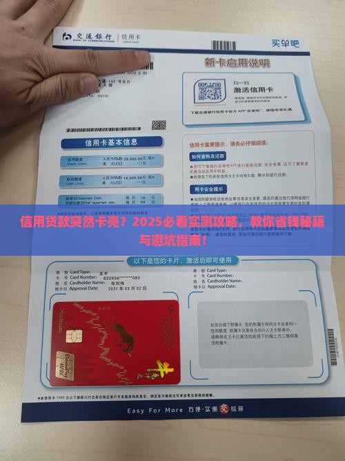 信用贷款遇到困难怎么办