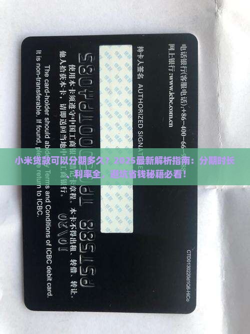 小米贷款可以分期多久