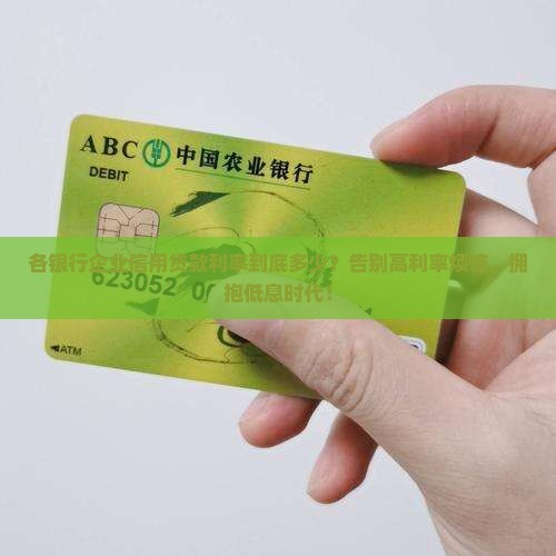 各银行企业信用贷款利率 各银行企业信用贷款利率