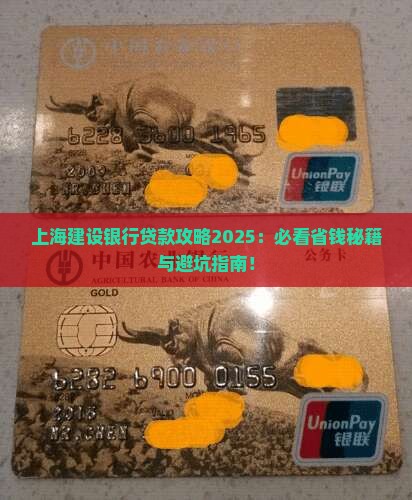建设银行贷款上海