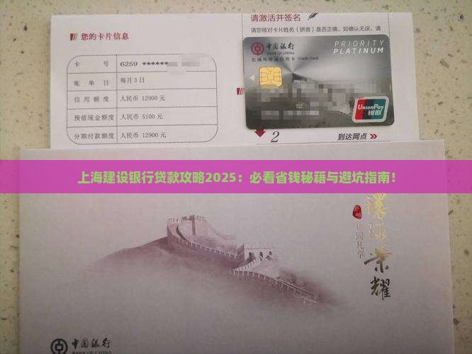 建设银行贷款上海