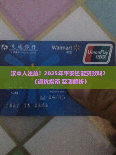 平安普惠汉中可以贷款吗