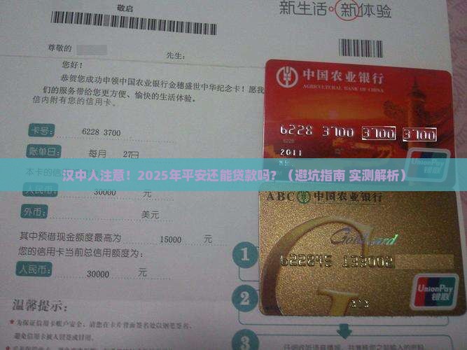 平安普惠汉中可以贷款吗
