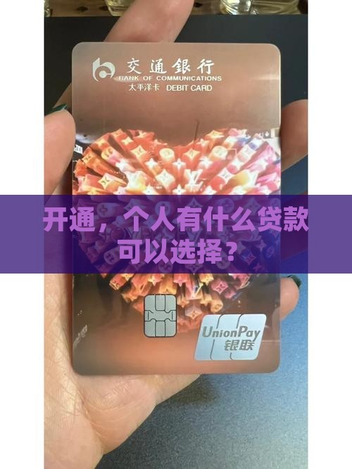 开通网商银行有什么贷款
