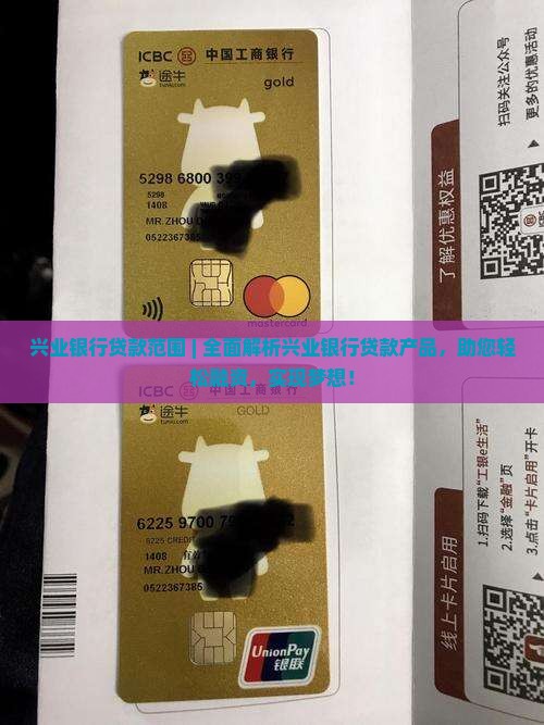 兴业银行贷款范围