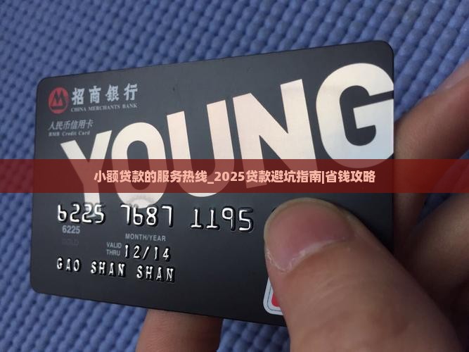 小额贷款的服务热线