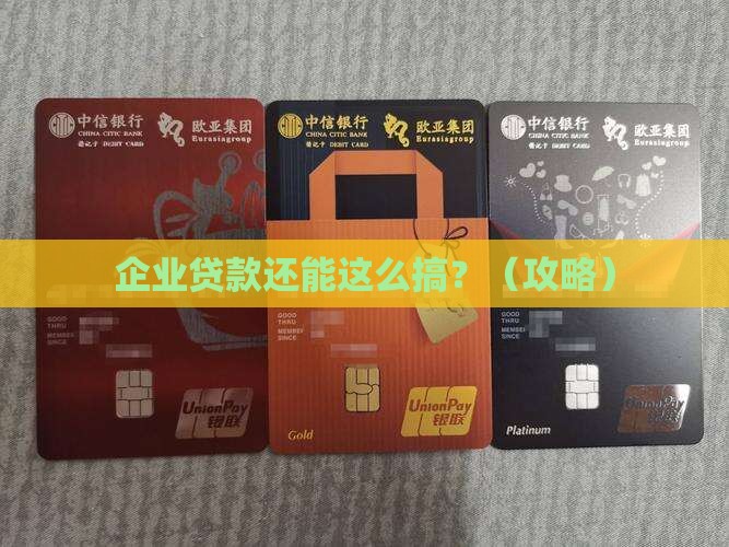 企业银行贷款协议