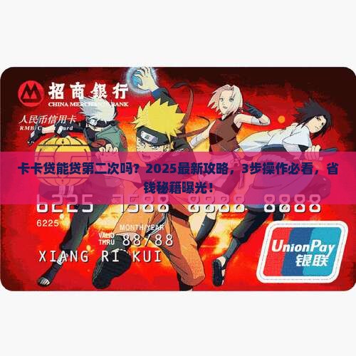 卡卡贷能否再次贷款