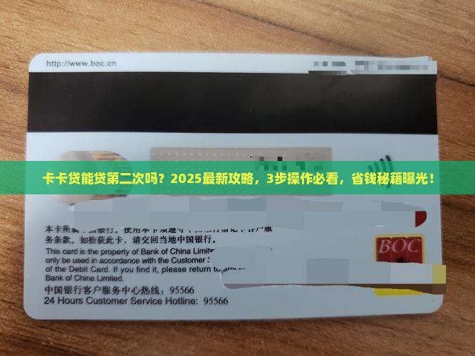 卡卡贷能否再次贷款