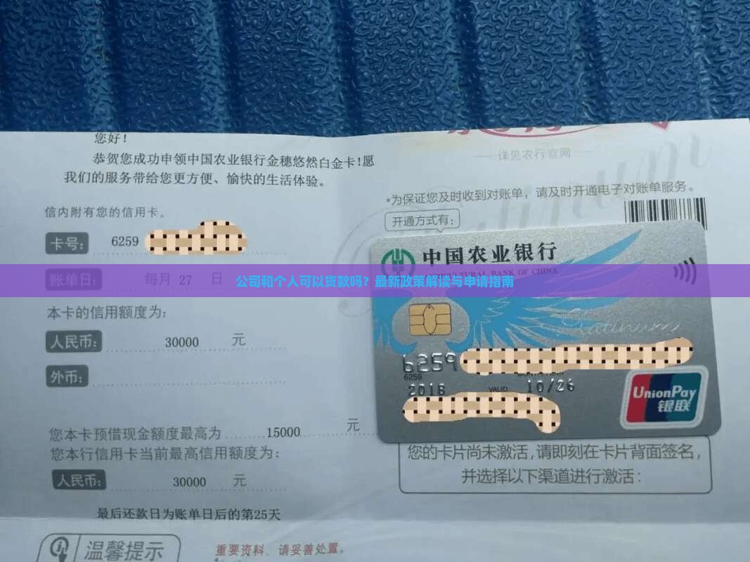 公司和个人可以贷款吗